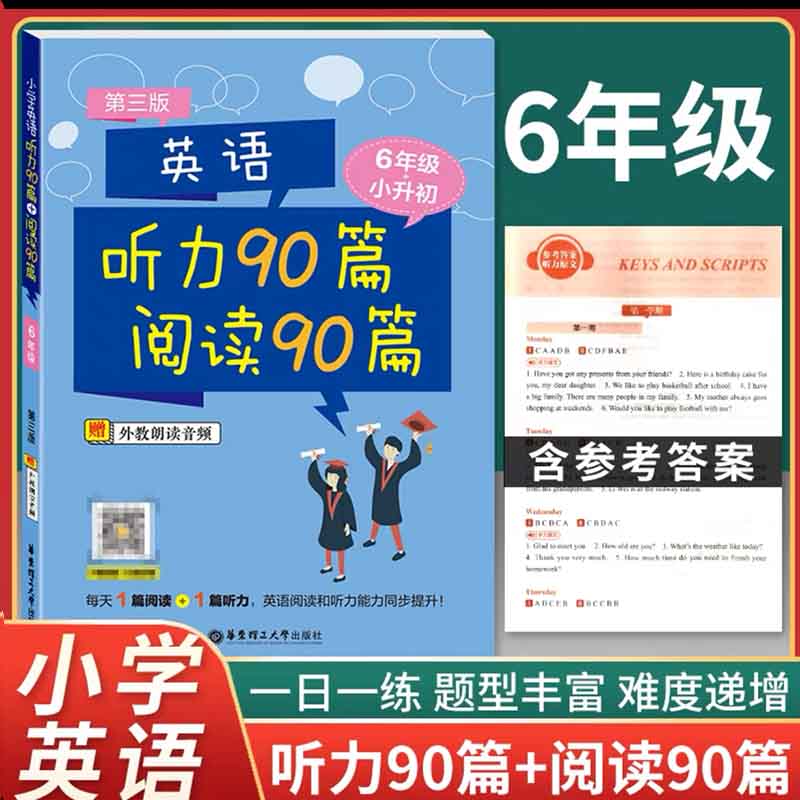 小学英语听力90篇阅读90篇一二三四五六年级每天1篇阅读+1篇听力一日一练小学123456年级英语上册下册课外练习任选专项训练 - 图3