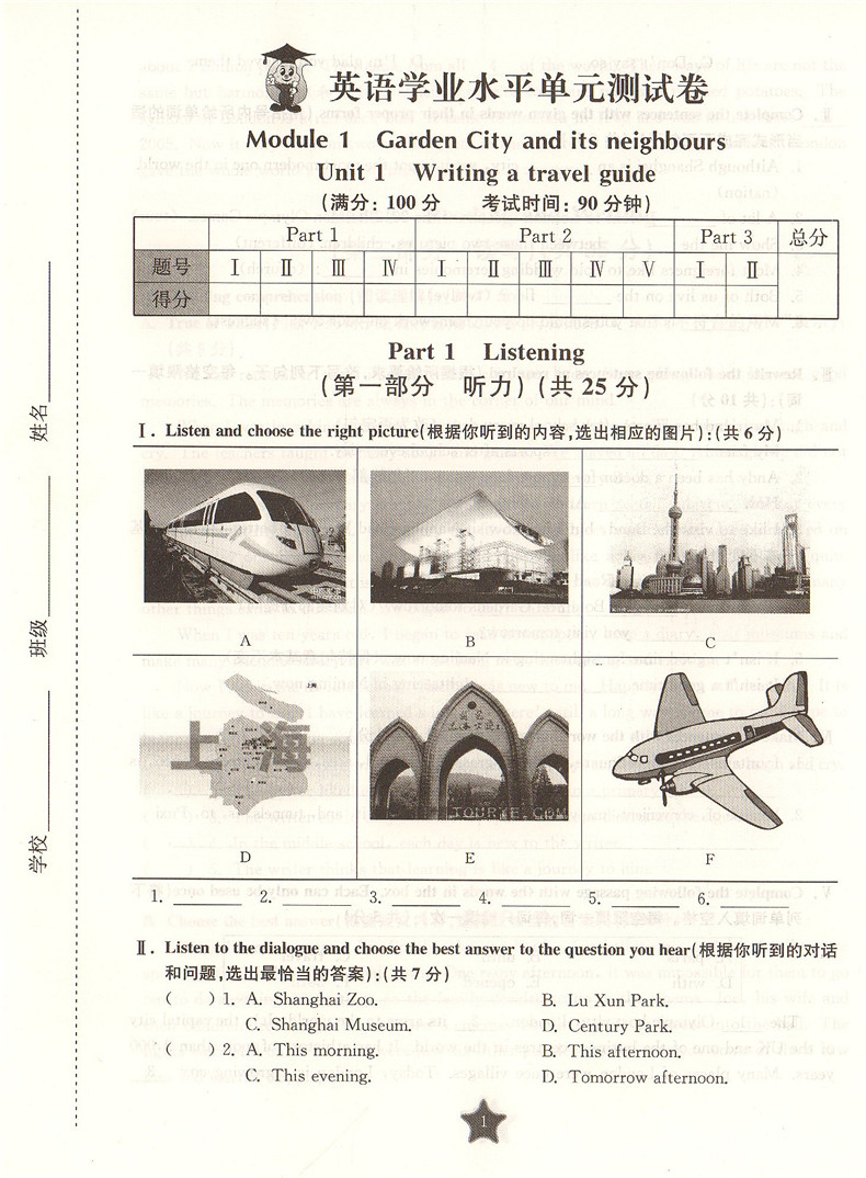 交大之星 学业水平单元测试卷 英语 七年级下册7年级第二学期英语 修订版D50 沪教版初一同步单元测试期中期末练习试卷子 中学教辅 - 图2