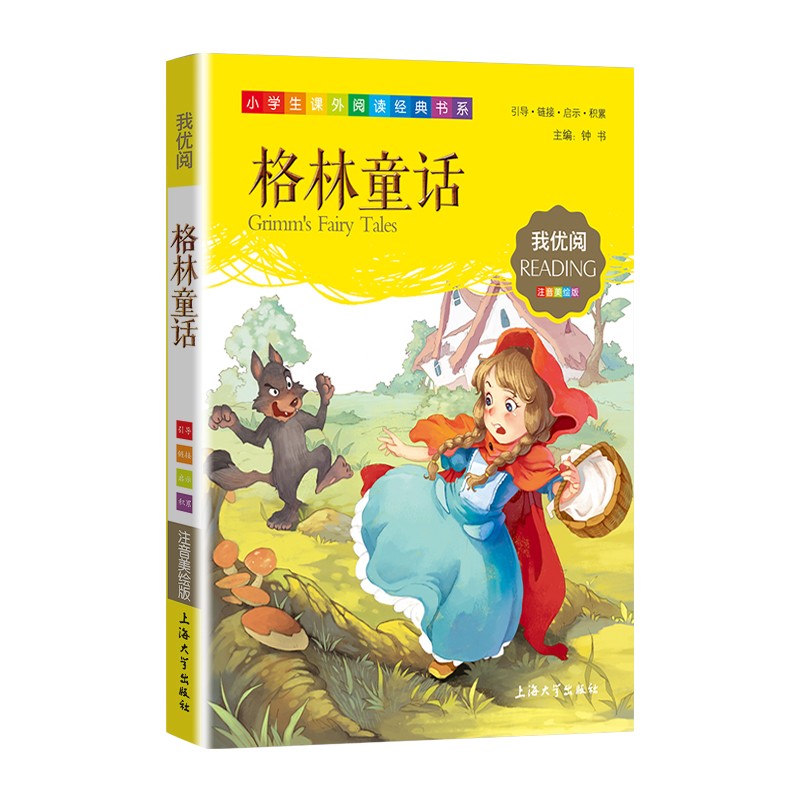 【95册任选】昆虫记西游记格林童话森林报三字经安徒生童话弟子规伊索寓言十万个为什么正版书籍钟书我优阅注音美绘西游记 - 图3