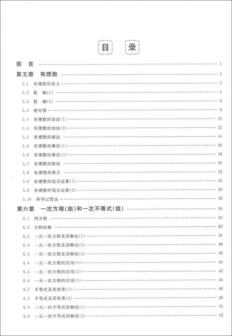 上海特训 数学 六年级下册6年级第二学期数学 沪教版教材配套同步辅导 初中知识点归纳基础强化训练单元卷期中期末测试卷 中学教辅 - 图1