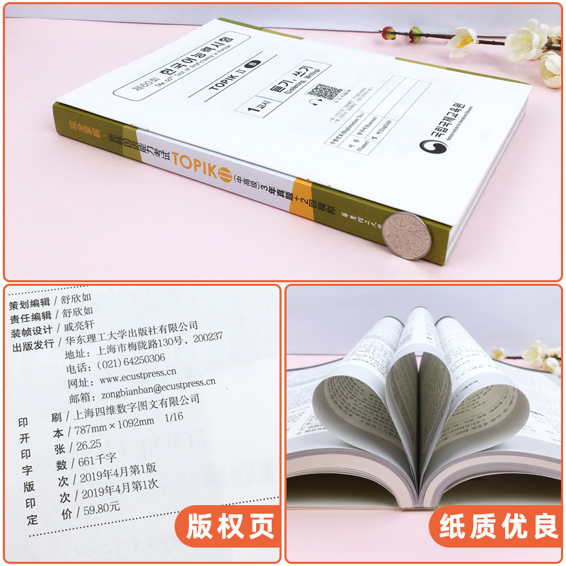 新韩国语能力考试TOPIK2中高级 3年真题+2回模拟 三年topik真卷 逐题解析考题译文 三四五六级中高级韩语考试历年教程完全掌握 - 图1