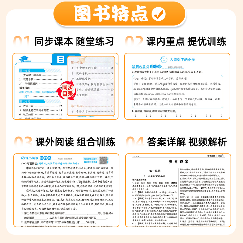 25春五星学霸小学一二三四五六年级上下册语文数学英语人教版北师江苏教版练习册教材专项提优大试卷课时作业本同步训练经纶小学