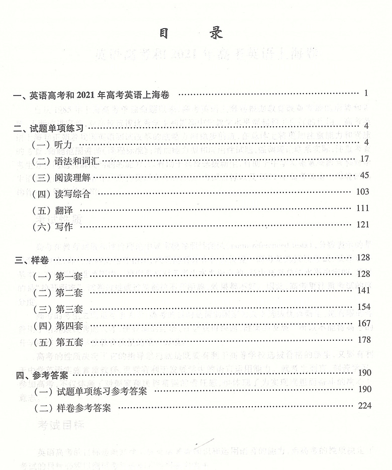 2021版 中级英语测试指导 高考英语上海卷题型汇析 2021年上海高考高三英语样卷答卷分析 复旦大学出版社 高考英语上海卷答卷分析 - 图0