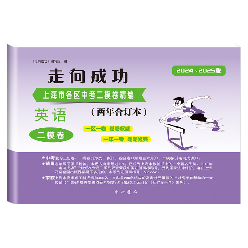 2025-2026走向成功上海中考二模卷英语 两年合订本含参考答案上海市各区初三期末质量抽查试卷精编