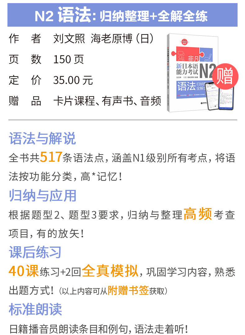 N2语法 新日本语能力考试N2语法归纳整理全解全练 日语n2新日本语能力考试语法训练模拟试题自学辅导教材书籍 新非凡日语二级考试 - 图0