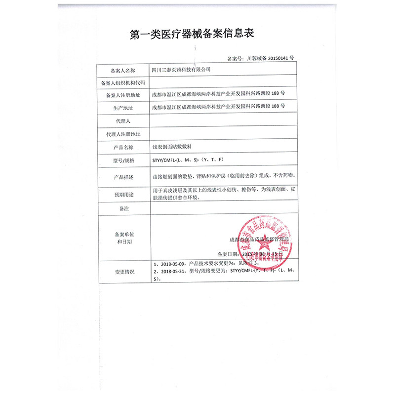 蓝活玉浅表创面贴敷创面护理6敷料 活玉伤口敷料