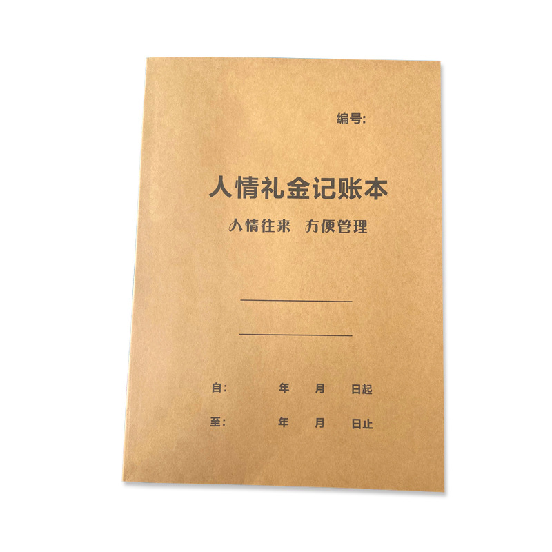 人情礼金记账本往来礼金登记账本礼单簿随礼高档记录本家庭登记本-图3