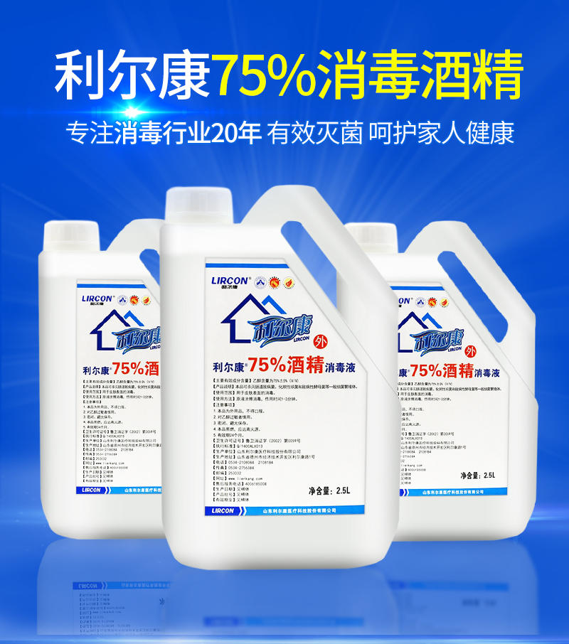 大桶装 利尔康家用75%酒精医用杀菌水清洁喷雾剂乙醇消毒液2500ml - 图1