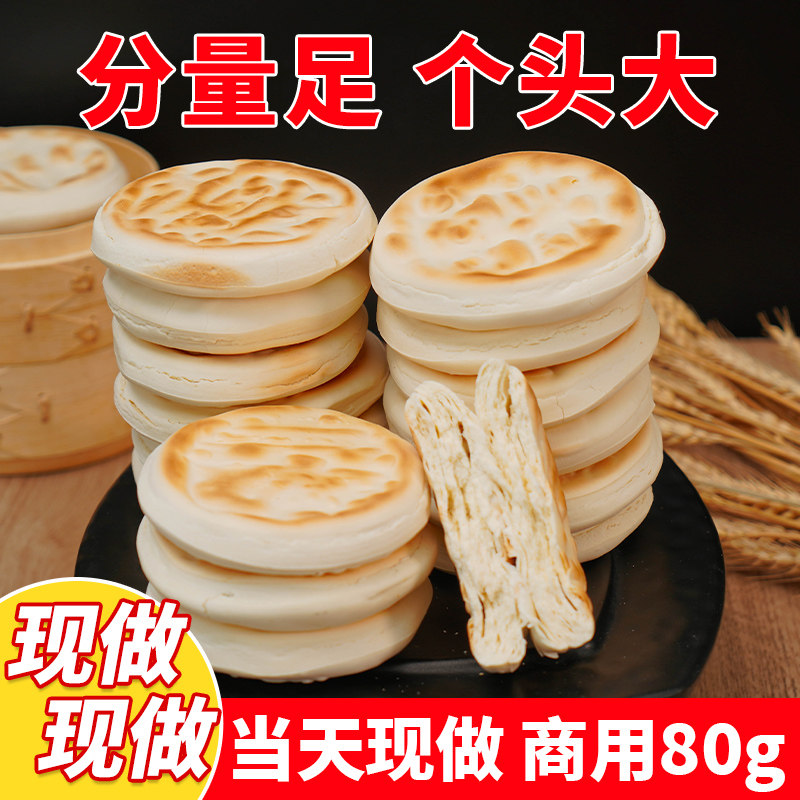 陕西特产白吉馍商用西安肉夹馍饼胚现做早餐速食烧饼家用,淘宝优惠券,粉丝福利购,淘宝优惠卷