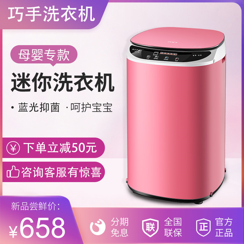  巧手电器洗衣机