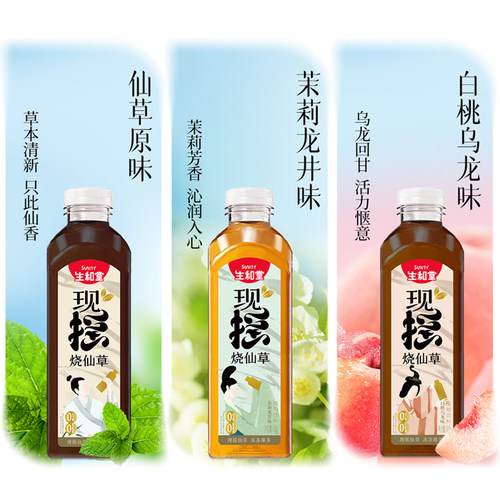 生和堂冻冻凉茶烧仙草清凉饮原味茉莉龙井白桃乌龙夏日植物饮料 - 图1