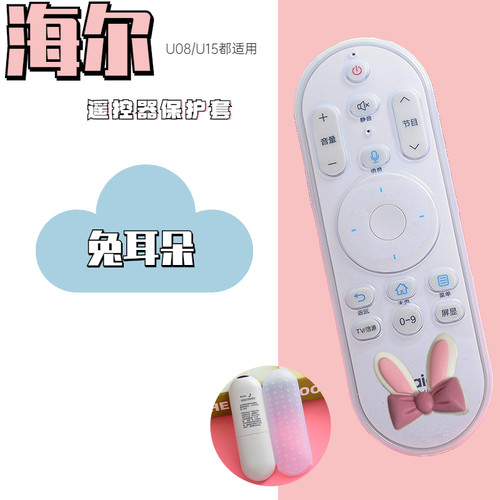 FORAPP适用于海尔电视遥控器硅胶保护套HTR-U08/U15卡通防摔尘套 - 图2
