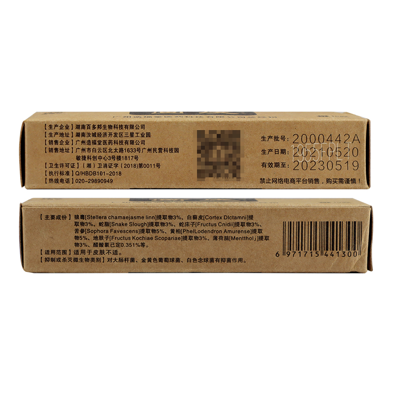 造福堂画皮正品皮肤外用软膏 宝芝堂医疗器械皮肤消毒护理（消）