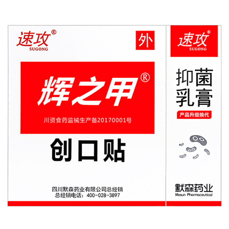 速攻辉之甲正品抗菌灰指甲抑菌乳膏 宝芝堂医疗器械保健理疗