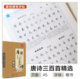 Huaxia Ten Thousand Volumes of Copybooks of Tang Poems and Song Ci