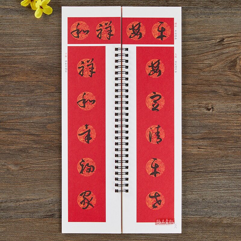 欧阳询九成宫集字对联春联字帖 欧阳询 楷书毛笔书法字帖 春节对联楹联临摹经典碑帖集字系列书法近距离临摹字卡