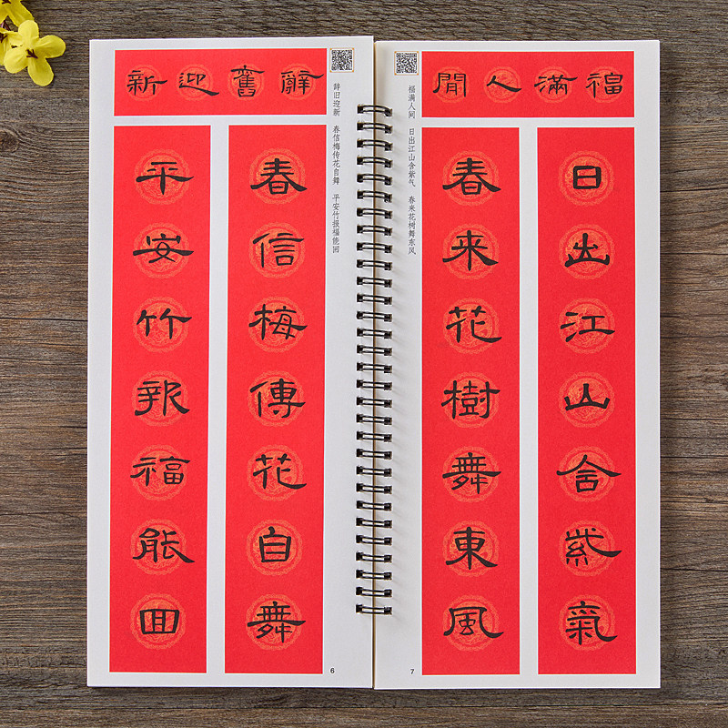 视频版 曹全碑隶书集字春联118副随身近距离临摹练字卡隶书毛笔书法字帖 马年春联新版新编春节对联楹联福字春字吉语春联隶书字帖,淘宝优惠券,粉丝福利购,淘宝优惠卷