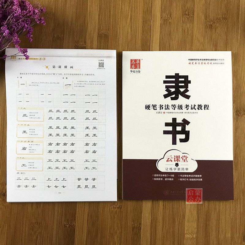 隶书钢笔字帖华夏万卷字帖成人学生初学者隶书硬笔书法等级考试教程隶书入门硬笔字帖书法练习临摹隶书字帖 - 图1