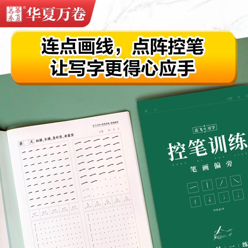 志飞习字正楷字帖楷书练字帖控笔训练字帖初学者笔画偏旁高效练字49法小学生初中生高中生大学生成人书法入门练字帖-图2