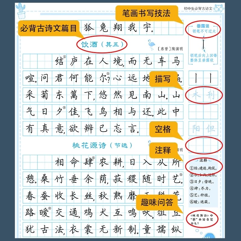 中学生字帖衡水体中文字帖初中生必背古诗文133篇部编版衡水中考考试字体字帖高中生字帖正楷楷书临摹练字帖_虎窝淘