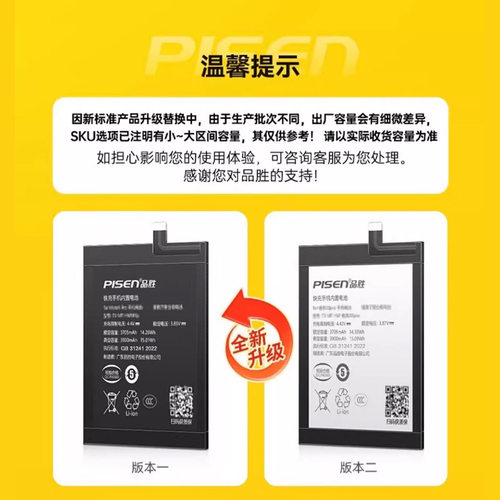 品胜适用于真我Q系列realme Q3pro手机Q5狂欢版Q3S/Q2i/Q3i/Q5Pro电池V13/V15/V23/V25/V3手游长续航电池板 - 图3