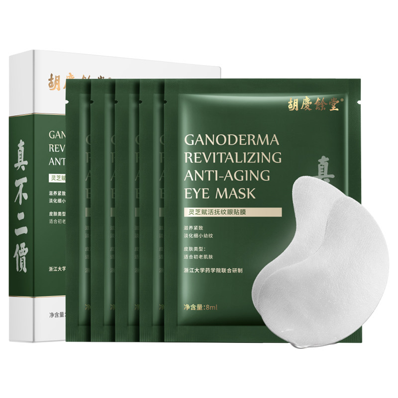 胡庆余堂灵芝淡化黑眼圈紧致眼膜贴 胡庆余堂化妆品眼膜