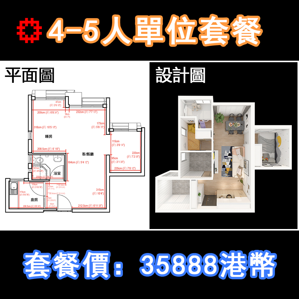 香港公屋-34人单位全屋家俬定制儿童睡房客厅橱柜地台床小户型 - 图3