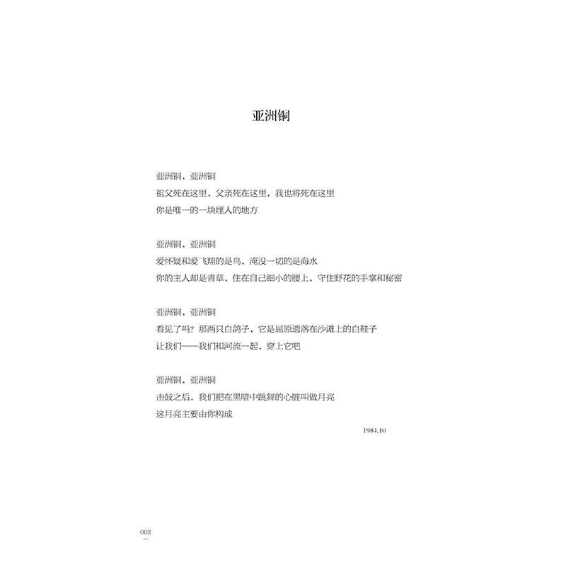 海子的诗中国文学大师文库系列海子的诗集诗歌面朝大海春暖花开七年级寒暑假语文课外阅读书目半截的诗麦地与诗人天地社zx_虎窝淘