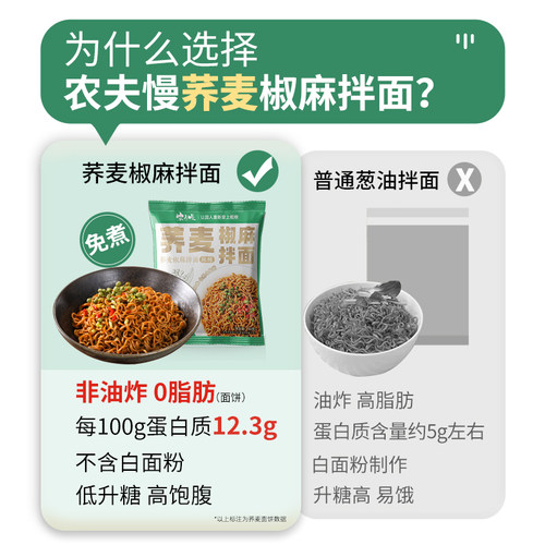 荞麦面椒麻拌面免煮方便面带调料包0无糖精脂肪非油炸乔麦全麦纯 - 图0