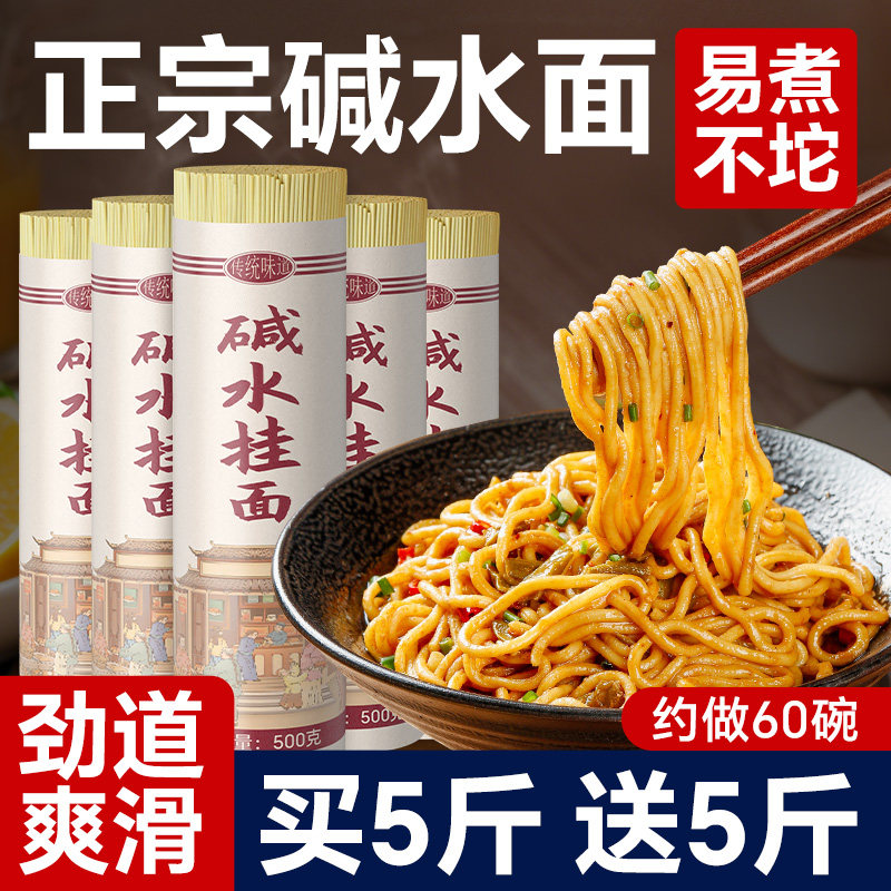 正宗碱水面面条早餐武汉热干面凉面拌面重庆小面专用碱面手工挂面