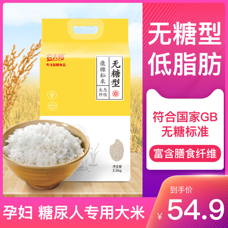 农夫慢糖尿饼病人无糖型主食籼米 农夫慢大米