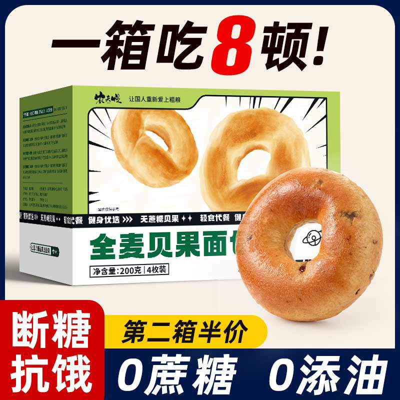 全麦贝果糖精0减健身低脂饱腹面包 农夫慢西式糕点