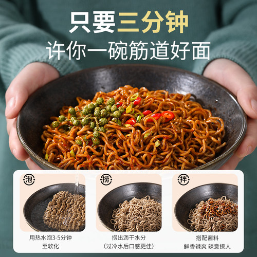 荞麦面椒麻拌面免煮方便面带调料包0无糖精脂肪非油炸乔麦全麦纯 - 图2