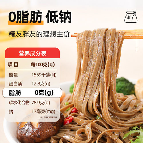荞麦面条无糖精0脂肪全麦粗粮黑麦芥麦纯杂粮挂面糖友主食代餐 - 图0