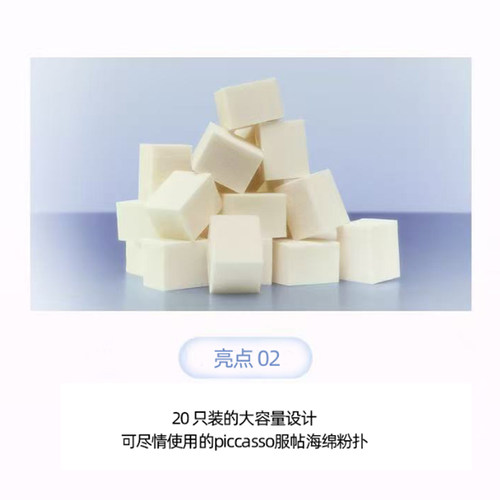 Piccasso 极光之梦系列 乳胶方形海绵粉扑盒装大容量20块 - 图1