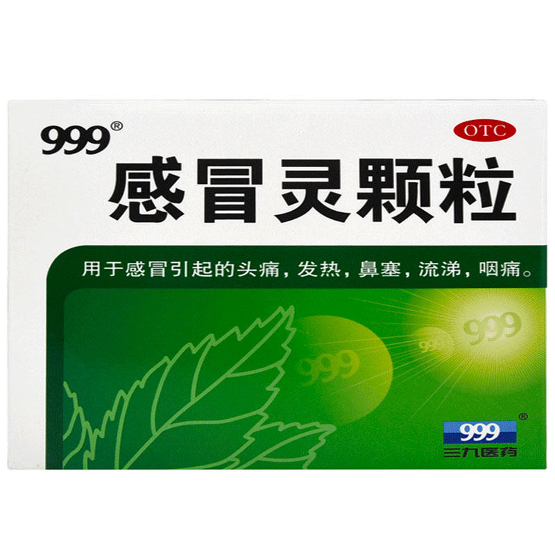 包邮 999感冒灵颗粒9袋三九冲剂 一树大药房旗舰感冒咳嗽