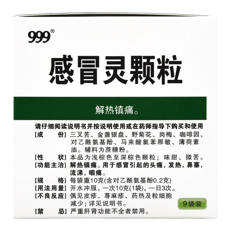 包邮 999感冒灵颗粒9袋三九冲剂 一树大药房旗舰感冒咳嗽