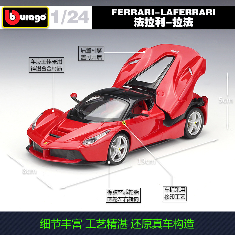 比美高1:24法拉利FERRARI Laferrari拉法仿真合金汽车模型-图0