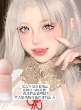 纯白超白粉底液调和液！cos专用