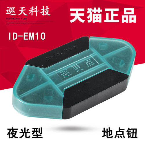 兰德华巡更点位ID-EM-10地点钮巡检棒电子巡逻机打卡信息识别扣牌 - 图0