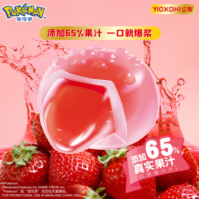 亿智宝可梦联名年货糖果礼盒过年送礼爆浆果汁软糖儿童解馋小零食,淘宝优惠券,粉丝福利购,淘宝优惠卷