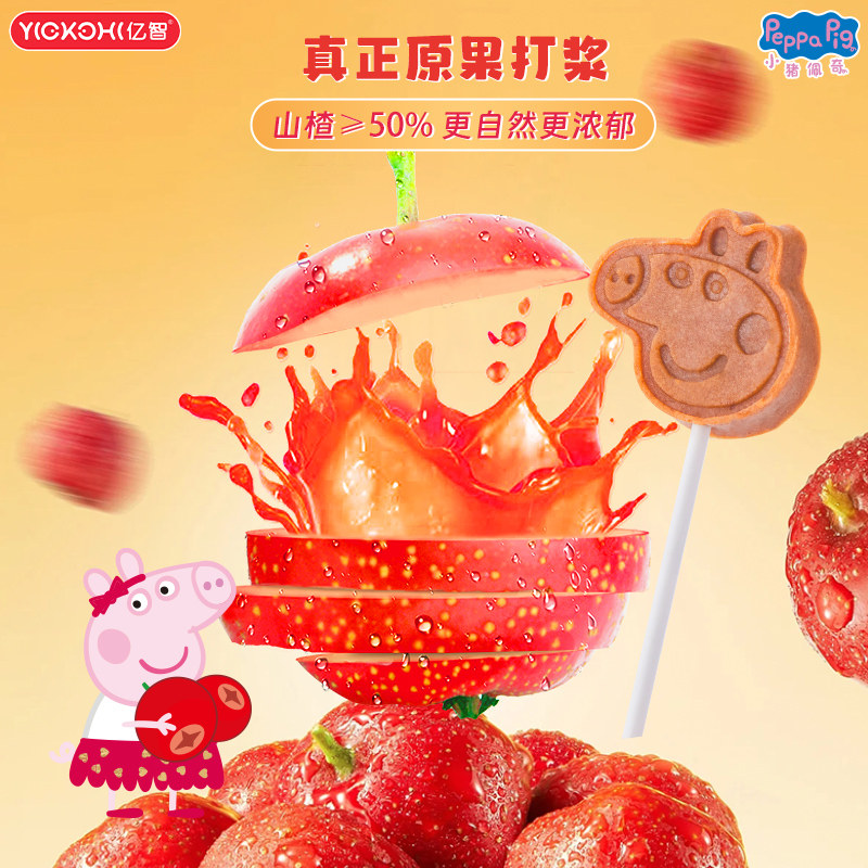 亿智小猪佩奇联名山楂棒棒糖零食糖果儿童休闲糖果解馋宝宝小吃,淘宝优惠券,粉丝福利购,淘宝优惠卷