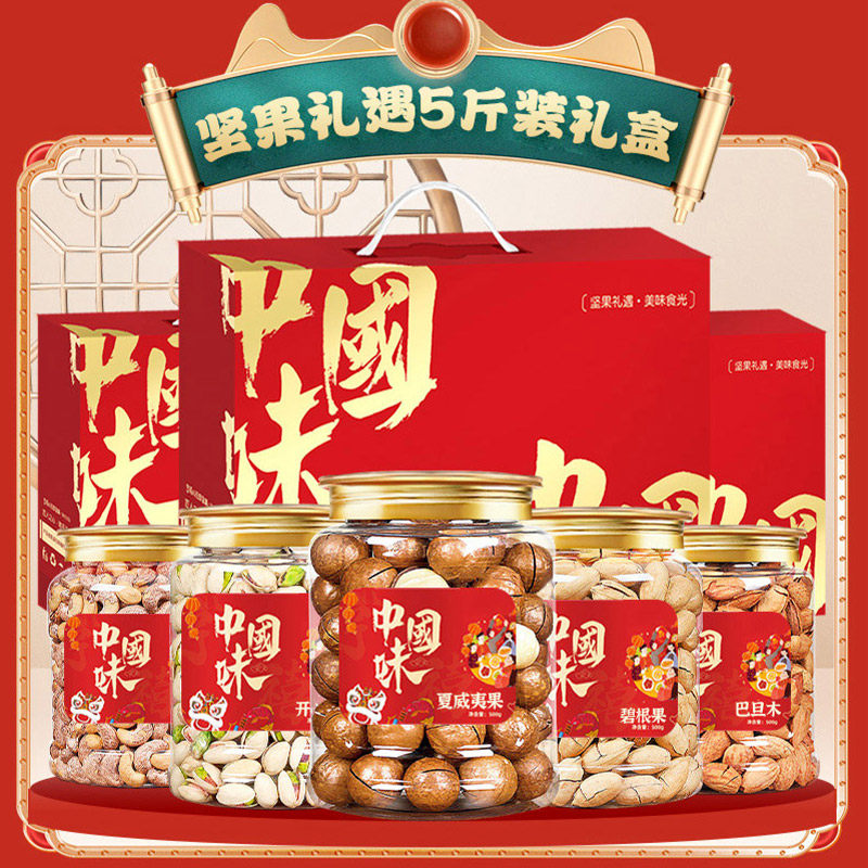 2026置办年货大礼包坚果礼盒春节高档罐装干果混合零食批发送长辈,淘宝优惠券,粉丝福利购,淘宝优惠卷