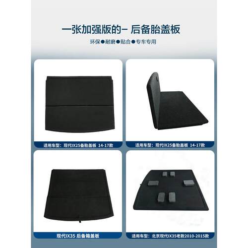 现代I30 Ix25 Ix35备胎盖行李箱行李箱地毯组件行李箱底板承重板 - 图3