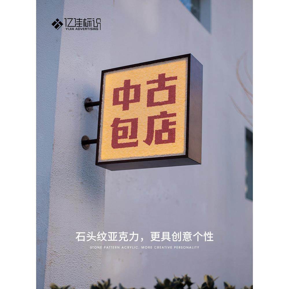 双面石头纹发光灯箱广告牌侧挂展示牌招牌门头定制定做户外防水,淘宝优惠券,粉丝福利购,淘宝优惠卷