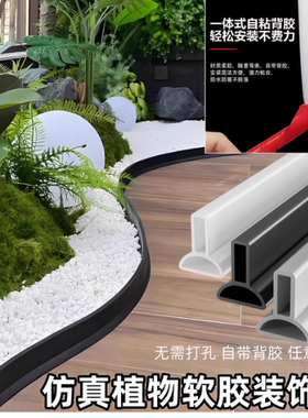 仿真植物造景硅胶围栏围条挡水条室内绿植围边围挡阳台遮挡线底座