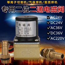 Special solenoid valve for plasma gas argon arc welding machine Yongguang DF2-3-B AC DC24 36220 V