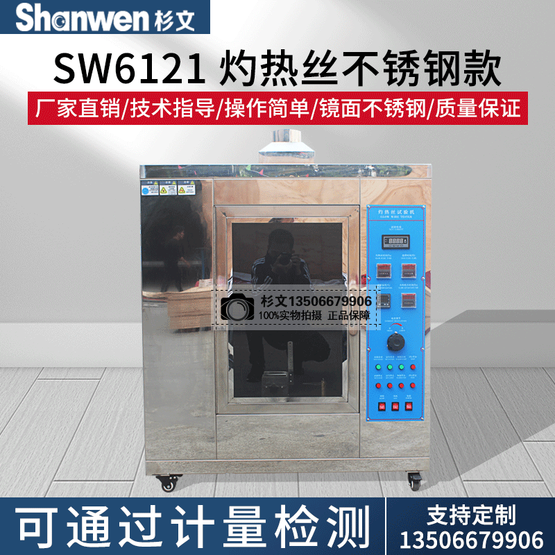 杉文灼热丝试验机水平垂直燃烧试验机针焰汽车内饰漏电起痕测试仪-图1