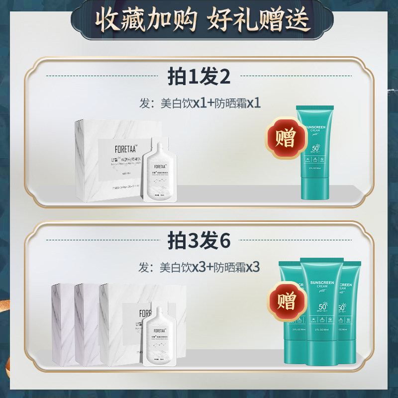 芙瑞塔不美白饮正品小分子片全身白 芙瑞塔胶原蛋白