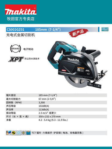 牧田CS002G充电式金属切割机7寸40V锂电无刷手提式高速型材切断机 - 图1